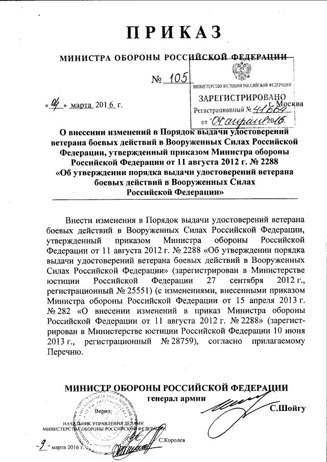 Приказ шойгу документ. Шойгу приказ о мобилизации. Приказ шойгу болезнях. Список болезней не подлежащих мобилизации. Шойгу приказ о мобилизации.
