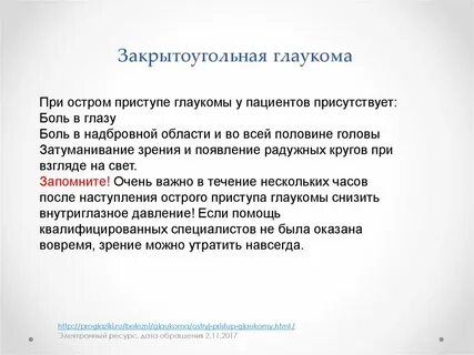 Помощь при приступе глаукомы