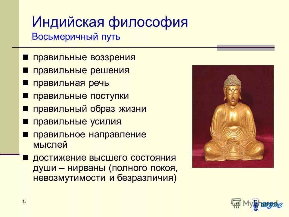 Индийская философия древняя индия кратко. Философские идеи древней индии. Философские традиции индии. Восточная философия средних веков индия. Школы философии древней индии.