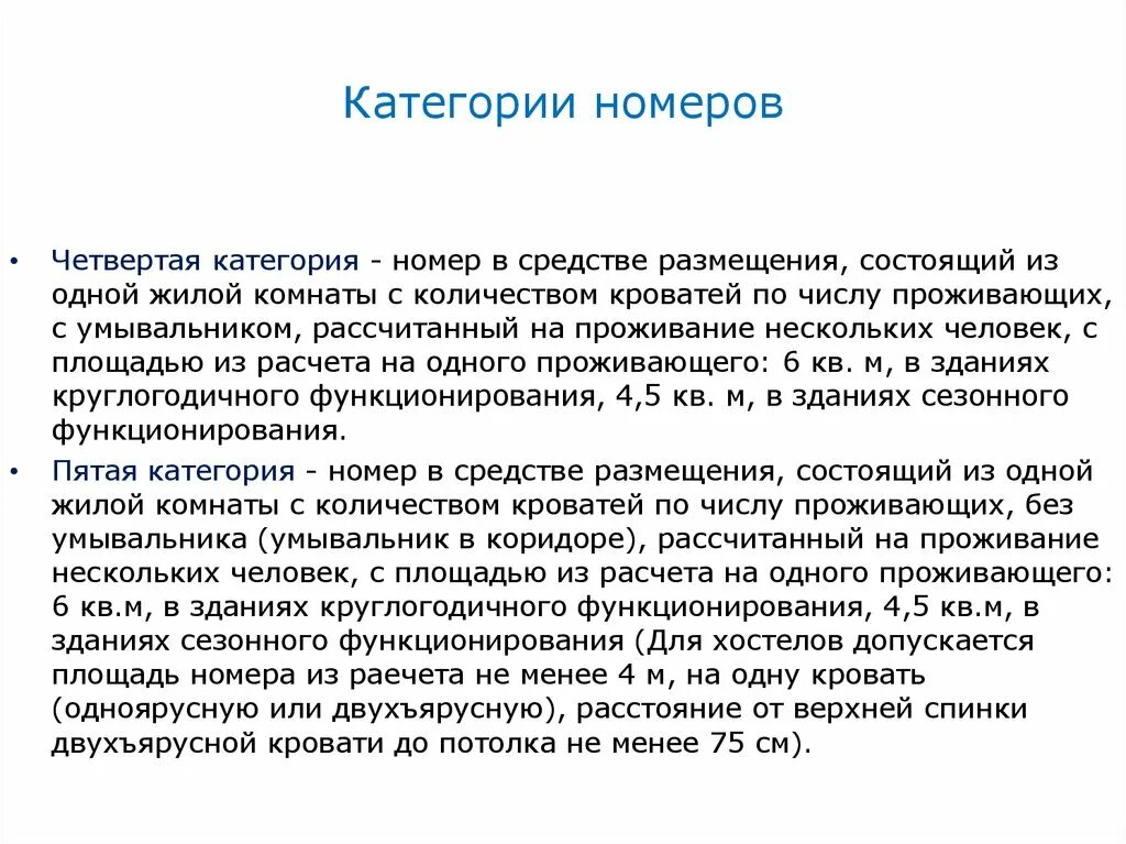 Сколько категорий номеров. Категории номеров. Виды категорий номеров. Категории абонентов. Номер четвертой категории.