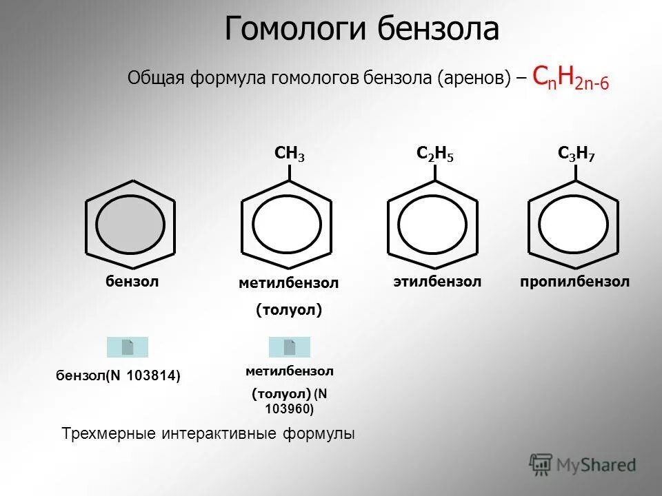 2 гомолога бензола