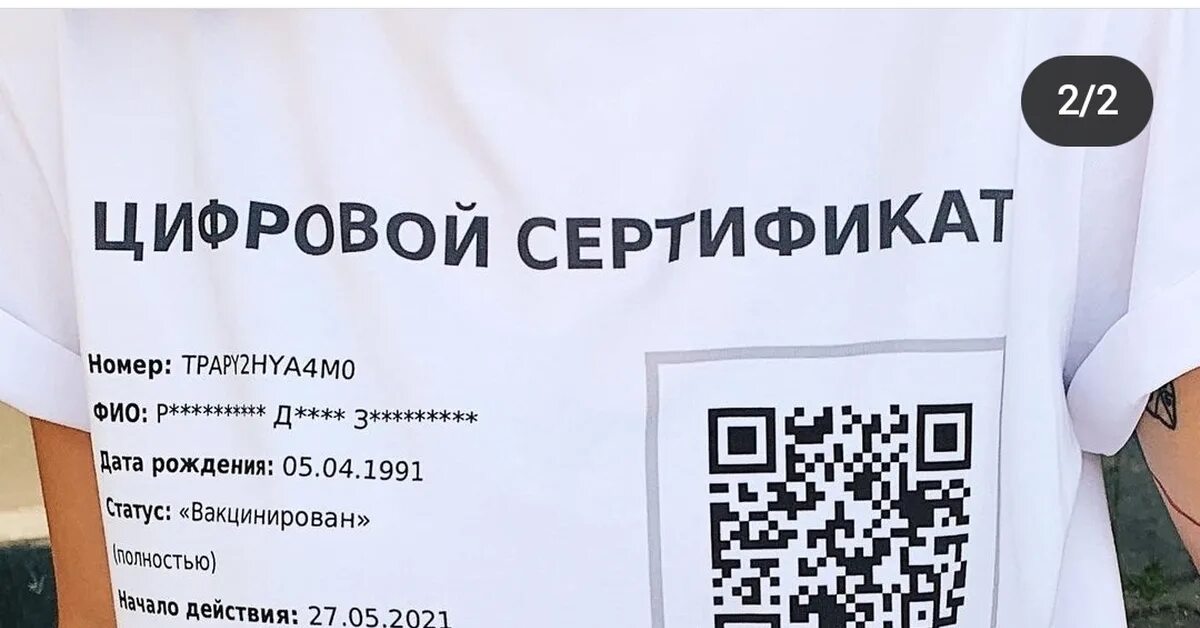 Футболка QR-код. QR код на одежде. Футболка [[QR]]. Майка с QR кодом. Qr код прав