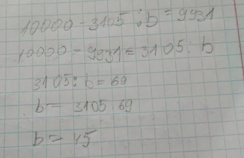 Решить 105 3 2