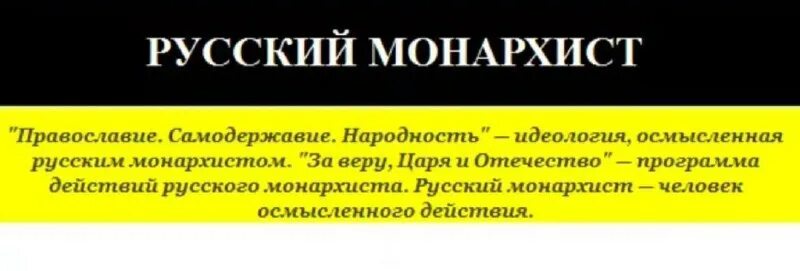 Монархист. Монархист