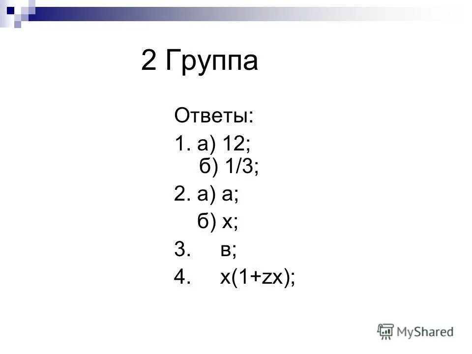 Ответы группы 26