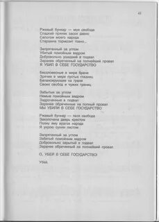 Песня погубите текст