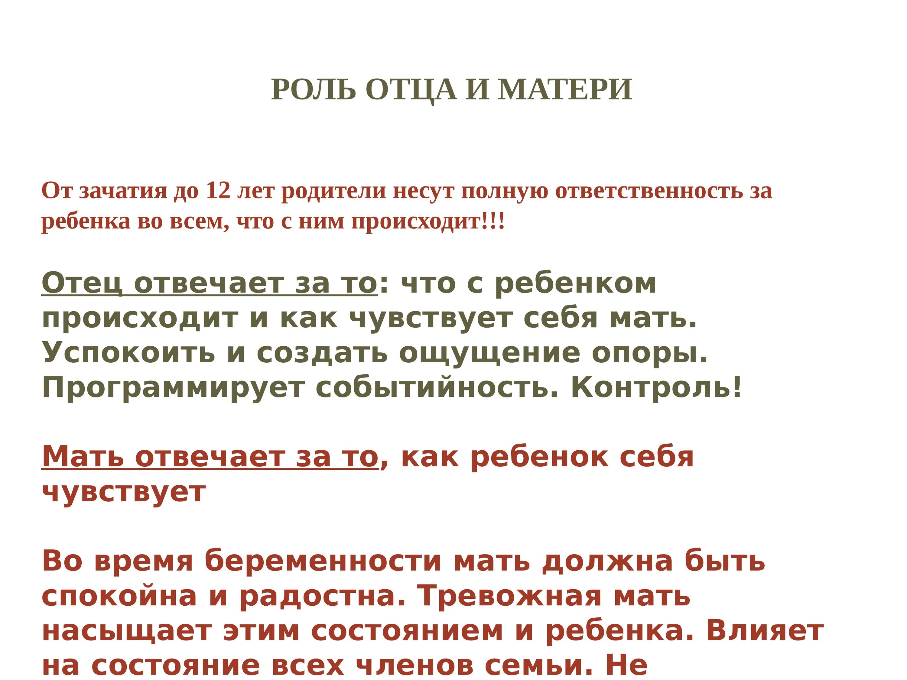 Какую роль отец играет в жизни ребенка. Роль матери и отца. роль отца в воспитании сына и дочери. роль матери в воспитании сына.