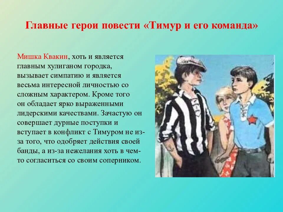 Кому помогала команда тимура