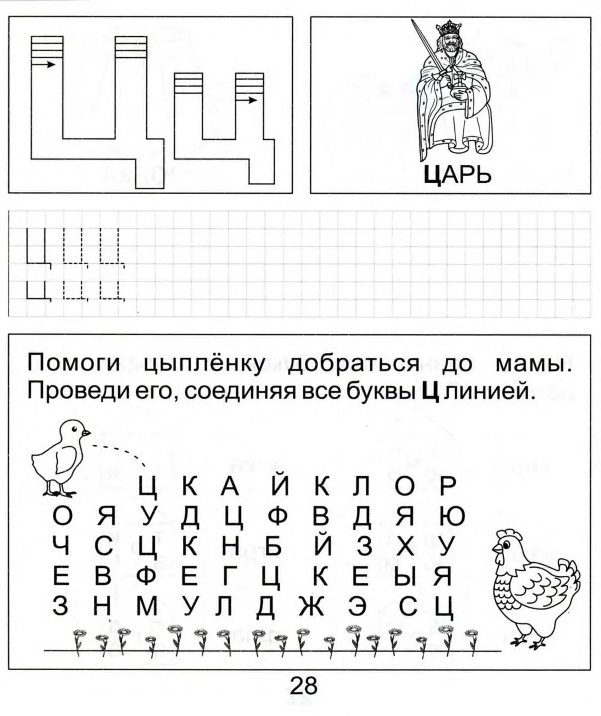 Грамота звук буква ц. Буква ц задания для дошкольников. Задания для изучения буквы ц. Задания в подготовительной группе буква ц для дошкольников. Задания по грамоте буква ц.