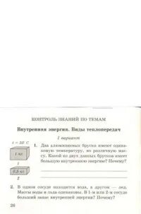 Физика 7 лабораторные работы контрольные задания