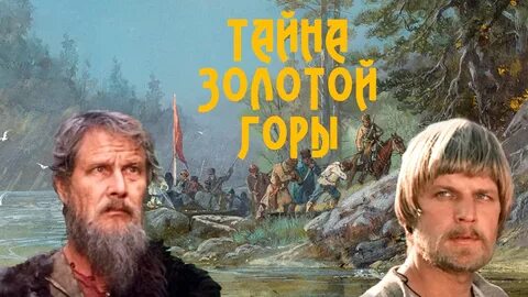 На золотой горе