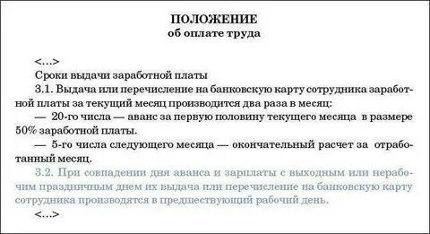 Соглашения по заработной плате это