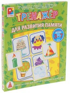 Тренажер для памяти для детей