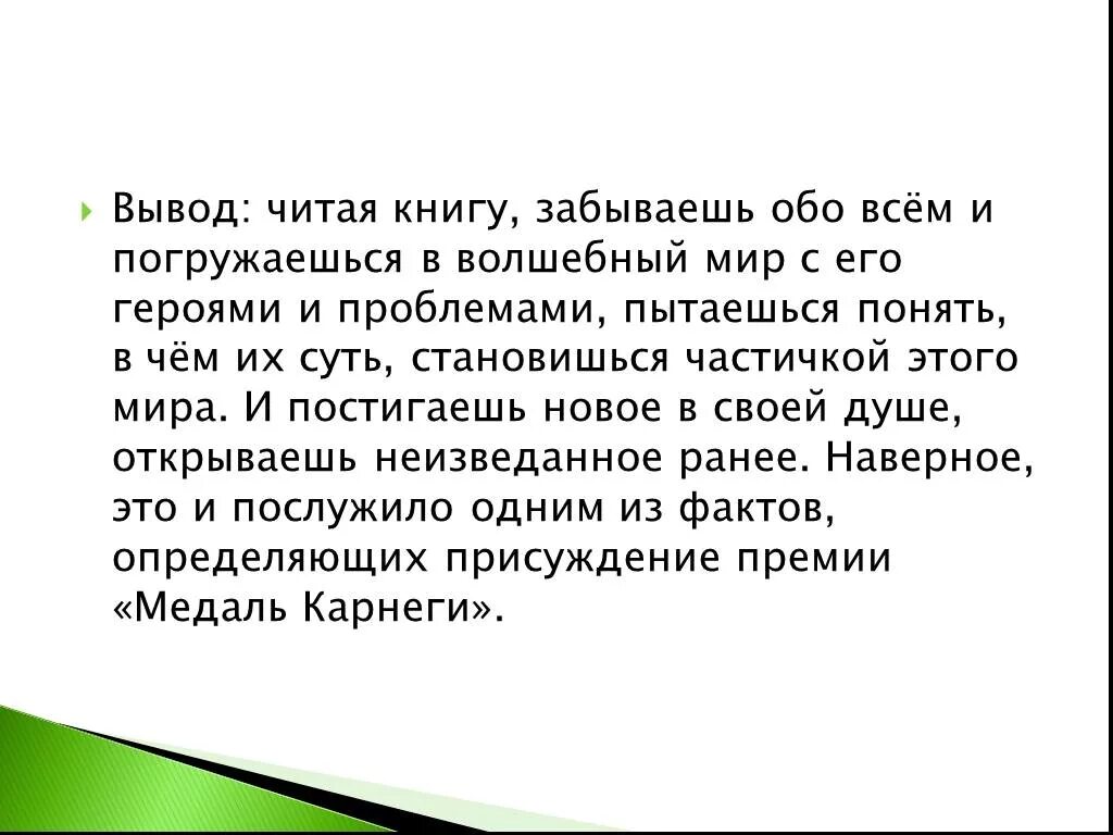 Читать книгу забытые. Вывод читайте книги. Вывод о чтении. Вывод о чтении книг. Вывод читать это.