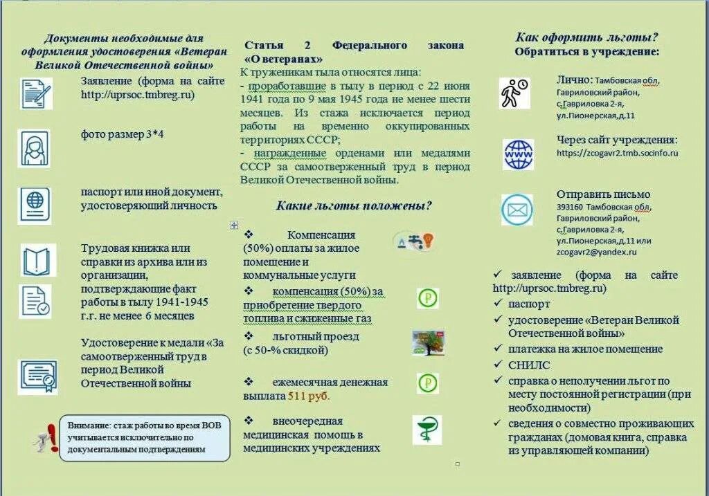 Ветеран труда жкх как получить. Льготы ветерану труда по оплате коммунальных услуг. Какие документы нужны для оформления льгот. Документы для льгот на коммунальные услуги. Документ на льготы коммунальных.