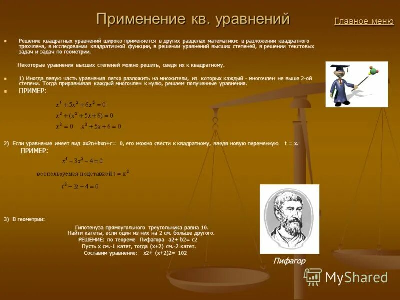 презентация на тему решение уравнений. сообщение на тему уравнения. как решать сложные уравнения. уравнения 2 класс. сообщение на тему уравнения.