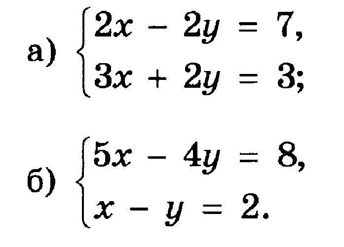 Алгебраическое сложение систем уравнений. Метод алгебраического сложения в системе уравнений. Решение системы уравнений методом алгебраического сложения. Метод алгебраического сложения 7 класс.