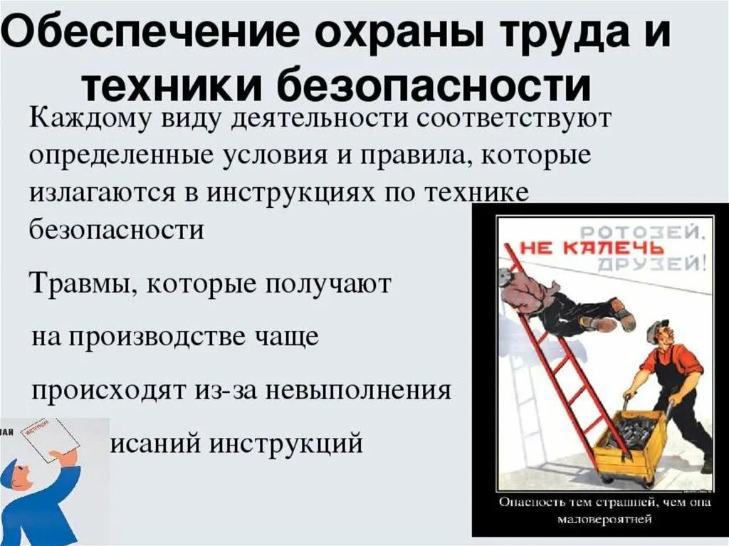 Работник безопасности на предприятии. Охрана труда. Обеспечение требований охраны труда. Требования охраны труда. Основные требования охраны труда.