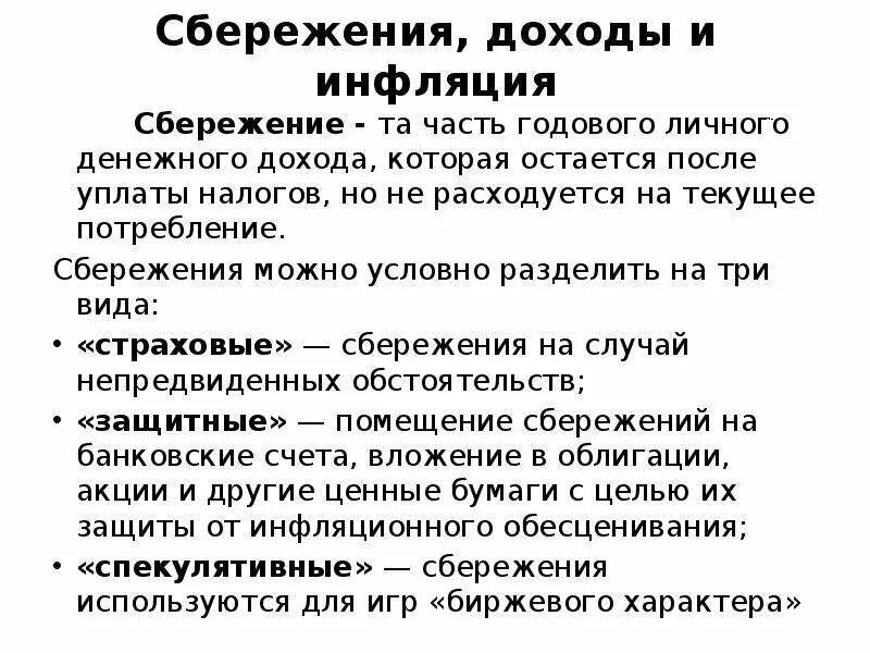 Сбережения это. Способы защиты сбережений от инфляции.. Способы сбережения доходов. Способы сбережения доходов при инфляции.