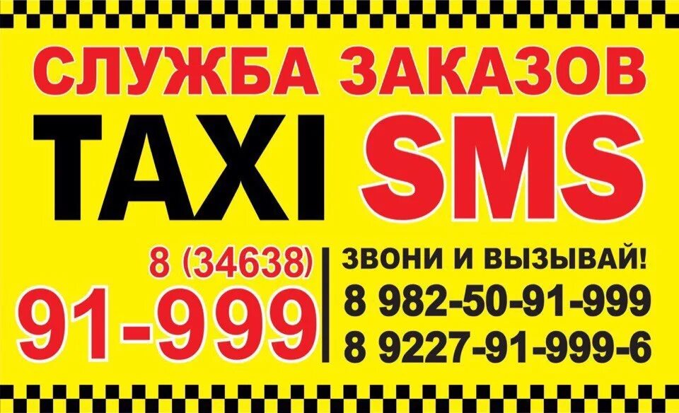Way taxi сургут. Такси лянтор. Такси ямал. Такси в сургуте дешевое по городу. Такси сибай баймак.