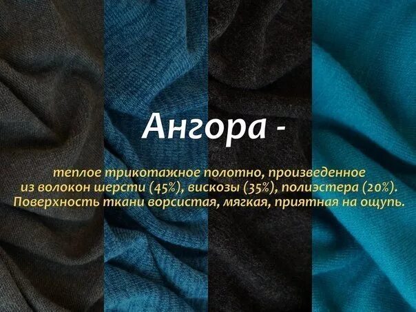 Ткань приятная на ощупь. Название тканей. Виды тканей. Название тканей для одежды. Название трикотажных тканей.