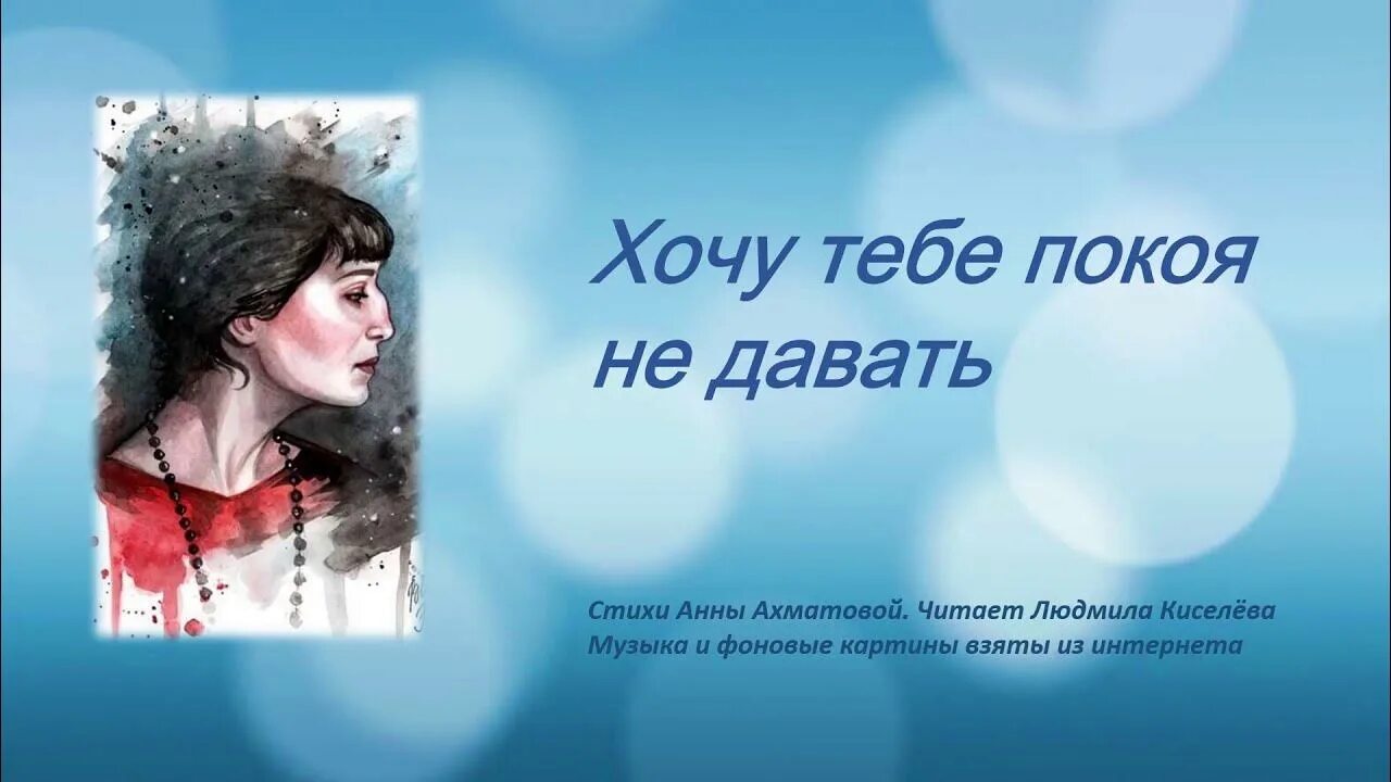 "стихотворения". Я плохая ты хороший рот ахматовой стих. Ахматова стихи. Ахматова гость. Текст стихотворения я плохая ты хороший.