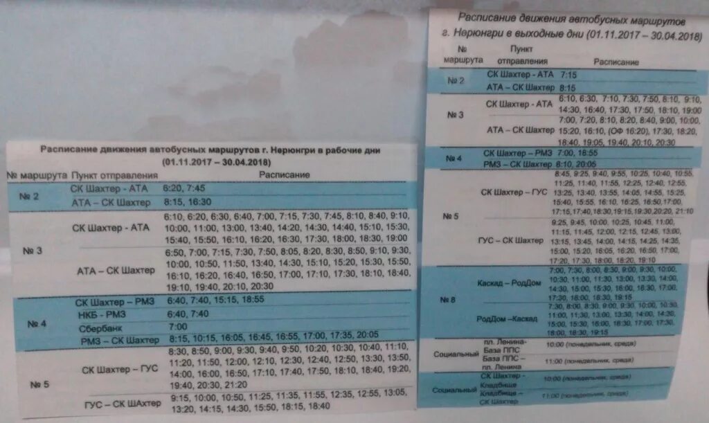 Расписание автобусов чульман. Расписание маршрутных автобусов нерюнгри. Расписание автобусов нерюнгри аэропорт чульман. Расписание городских автобусов нерюнгри зима 2022. Расписание автобусов чульман.