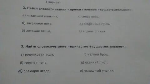 Причастие существительное словосочетание
