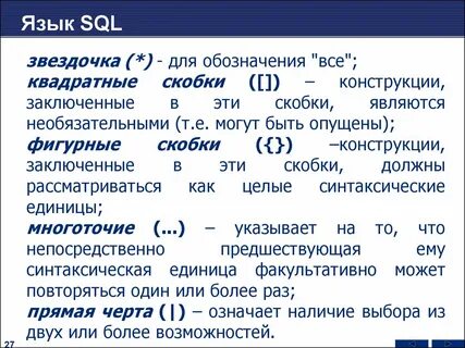 Как называется текст в скобках
