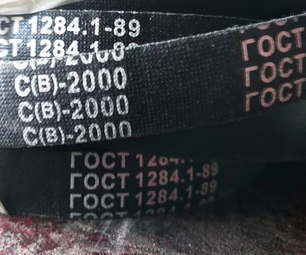 1284 3. Ремень а(а)-3550 к. 1284 3. 1284 3. Ремень клиновой 2000 профиль б.