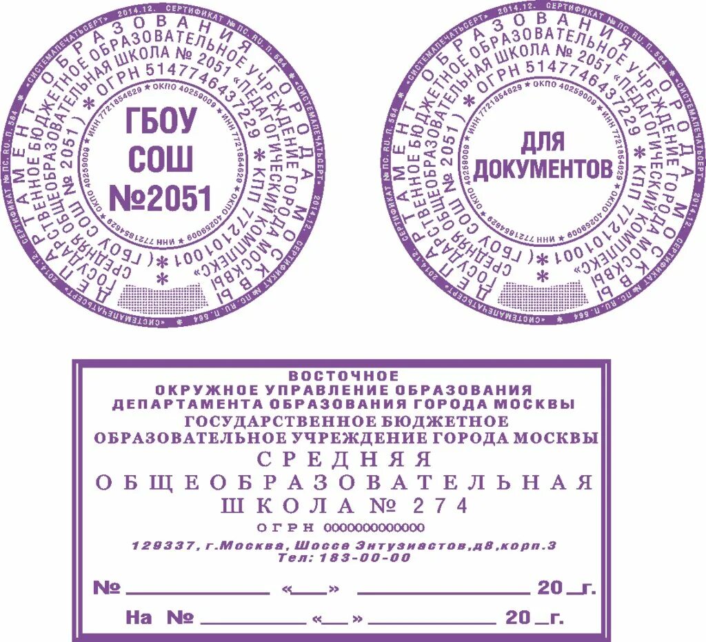 Штамп образовательной организации. Штамп образовательного учреждения. Печать Люберцы. Печать учебный центр PSD. Изготовление печатей в Люберцах.