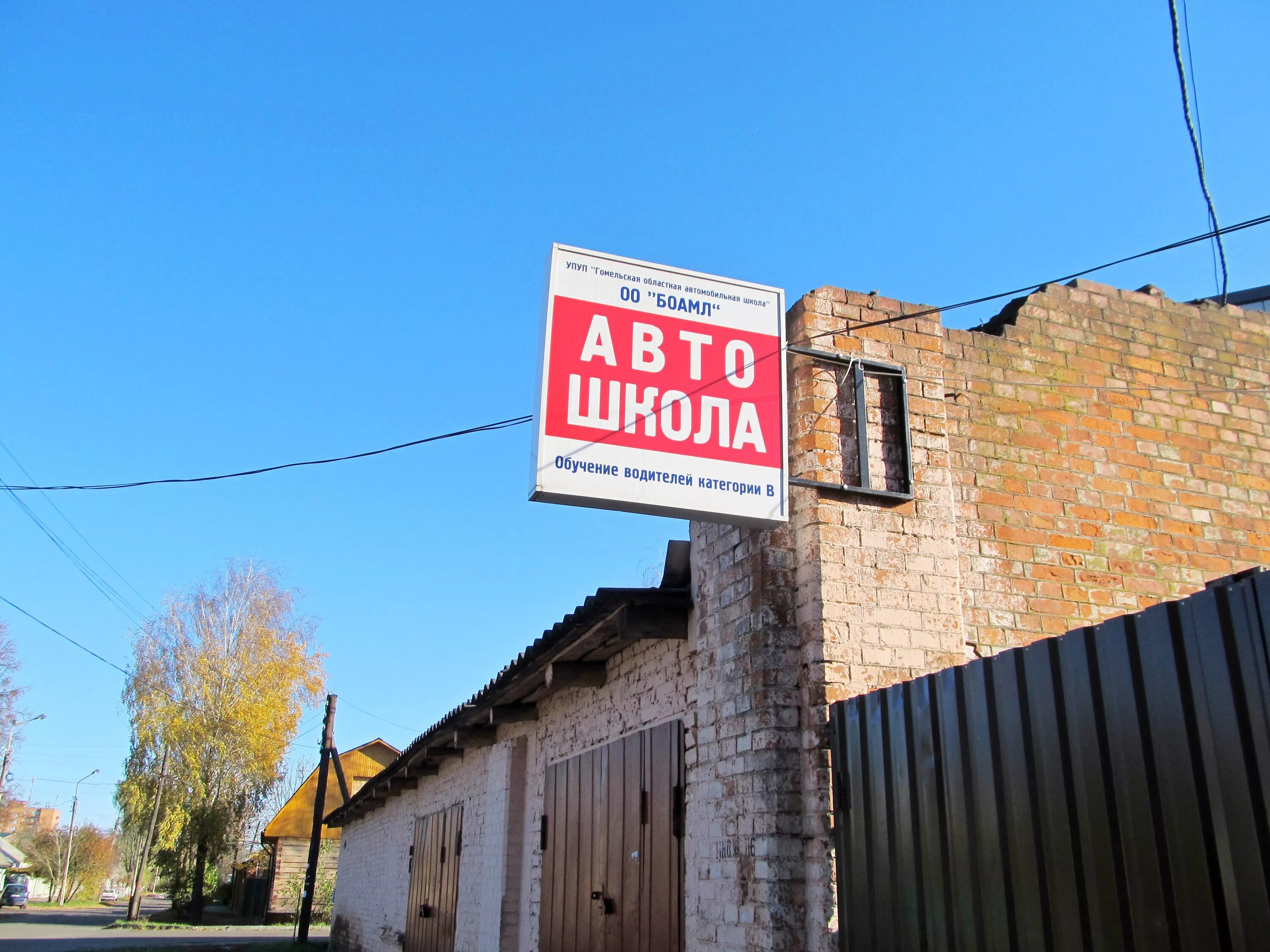 Автошкола на котовского гомель. Автошкола на угольной. Автошкола на котовского гомель. Автошкола на котовского гомель. Автошкола беларусь машина.