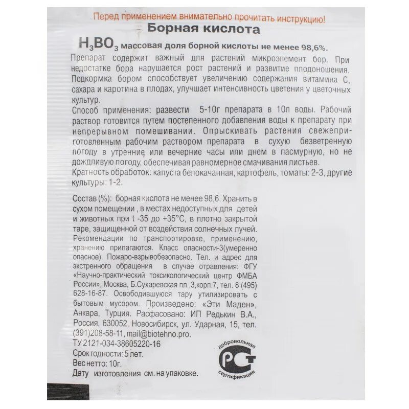 Прим. Борная кислота детям инструкция по применению. Борная кислота детям инструкция по применению. Борная кислота состав. Метаборная кислота.