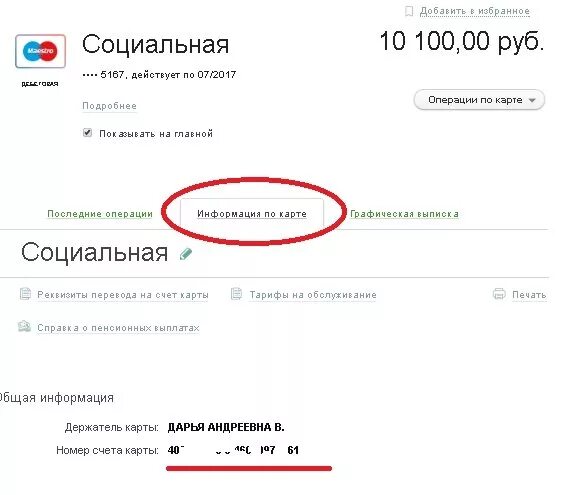 Тинькофф для самозанятых. Оплата самозанятого. Реквизиты самозанятого сбербанк. Самозанятость сбербанк. Счет самозанятого образец.
