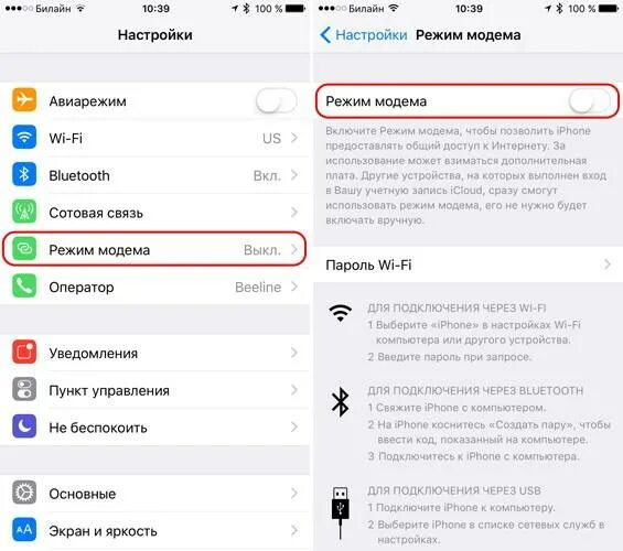 Как раздать интернет с модема на телефон. Режим модема на iphone. режим модема на айфон 14. как выглядит режим модема на айфон. режим модема в iphone 15.