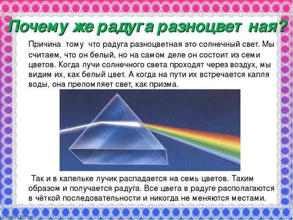 Окружающий мир 1 класс почему радуга разноцветная. Почему радуга разноцветная. радуга для презентации. почему радуга разноцветная 1 класс. радуга презентация 1 класс.