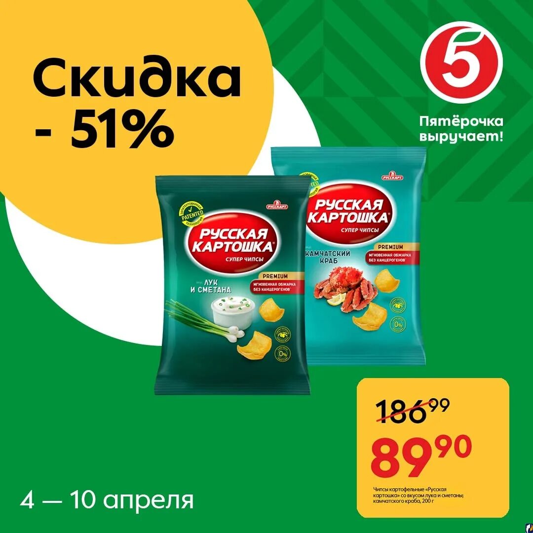 Пятерочка 30 января 2024. Сок в Пятерочке. Продукты в Пятерочке. Чипсы в Пятерочке. Молоко в Пятерочке.