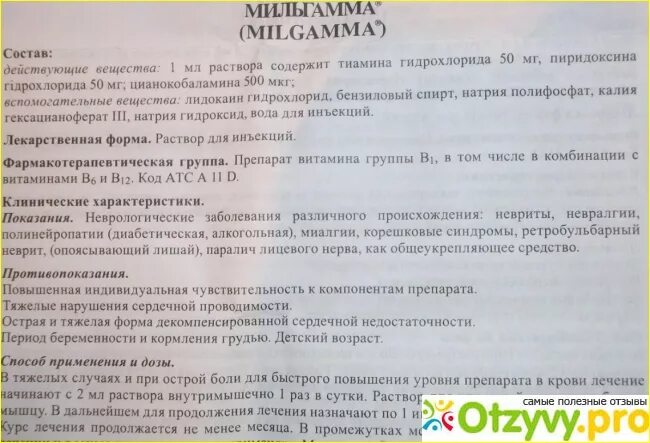 Мильгамма таблетки принимать до или после еды. Препарат Мильгамма показания уколы. Мильгамма уколы инструкция. Мильгамма уколы инструкция уколы. Мильгамма таблетки инструкция.