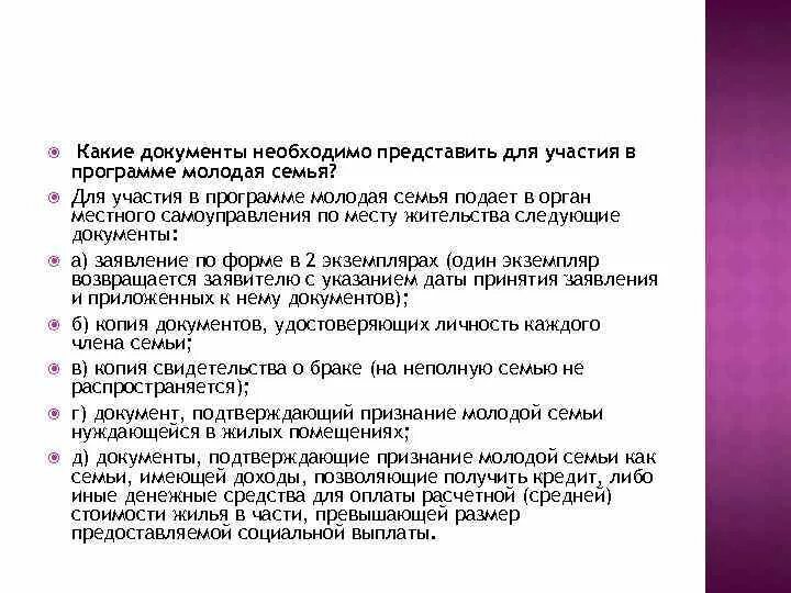 Документы для молодой семьи 2024 какие нужны. Молодая семья перечень документов. Список документов для программы молодая семья. Какие документы нужны для получения молодой семьи. Список документов на молодую семью.