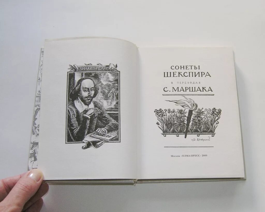 Сонеты Уильяма Шекспира Уильям Шекспир книга. Шекспир в. "сонеты". Сонеты Уильяма Шекспира Маршак. Книга сонеты (Шекспир у.). Лучший сонет