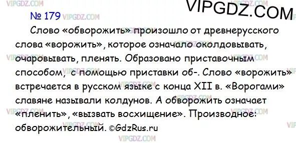 Сочинение на слово привередливый. История слова обворожить этимологический словарь 6 класс. История слова обворожить этимологический словарь 6 класс. История слова обворожить. История слова 6 класс.