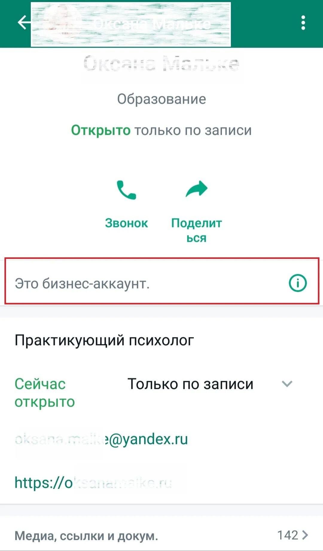 Что означает бизнес аккаунт в whatsapp. Что такое бизнес-аккаунт в ватсапе. вацап бизнес аккаунт. бизнес-аккаунт в whatsapp для чего. возможности бизнес аккаунта в whatsapp.