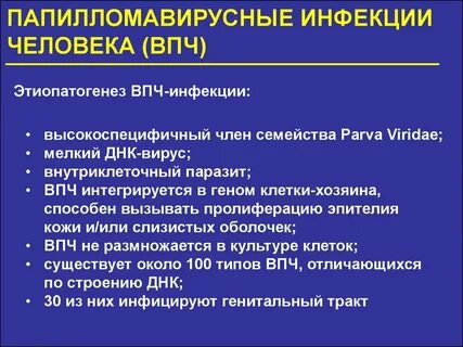 Папилломавирусную инфекцию отзывы