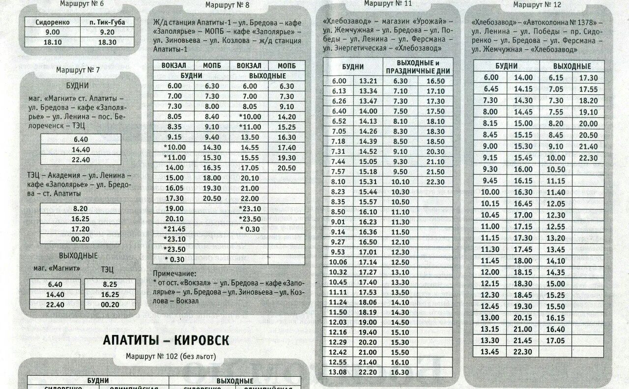 Маршрутные такси мурманска. Расписание автобусов Мончегорск Кировск. Расписание автобусов 10 Апатиты. Расписание автобусов Кировск Апатиты Мончегорск. Расписание маршруток Мончегорск.