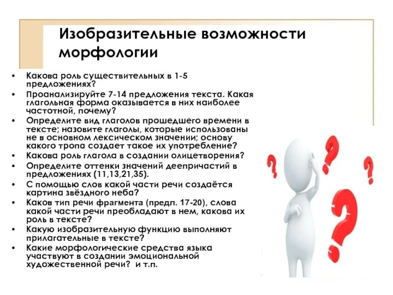 Основная мысль текста это. Роль синонимов и антонимов в тексте. Роль биологии в жизни современного человека. Синтаксическая роль частицы в предложении. Роль глаголов в тексте повествовании.