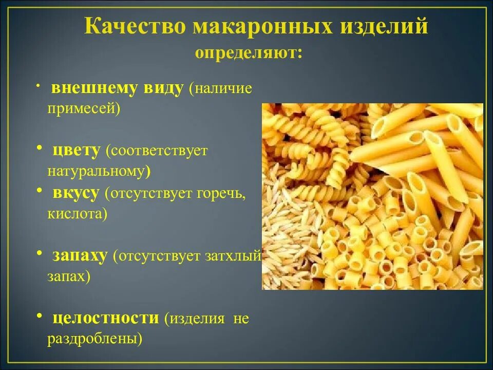 Во сколько увеличивается макароны. Макаронные изделия. Внешний вид макаронных изделий. Ассортимент макаронных изделий. Трубчатые макаронные изделия ассортимент.