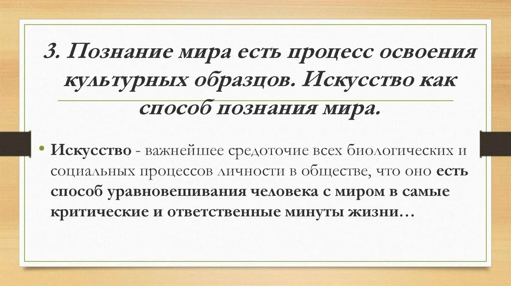 Искусство способ познания. Искусство как способ познания.