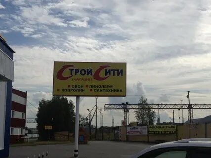 Адреса строй магазинов