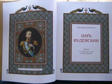 Кто более 30 лет создавал книгу царей