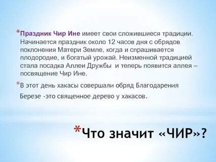 Что означает иня